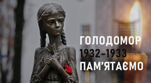 Голодомор очима дітей: Пам'ять, біль, надія
