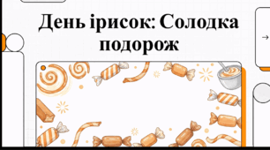 Відеоогляд "23 травня - День ірисок"