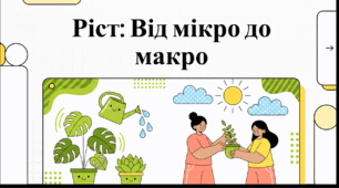 Відеоогляд "30 травня - День поливу квітів"
