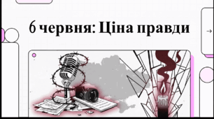 6 червня - День журналіста