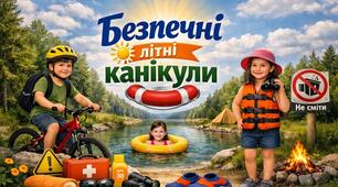 Презентація «ПРАВИЛА БЕЗПЕЧНОЇ ПОВЕДІНКИ ВЛІТКУ»,