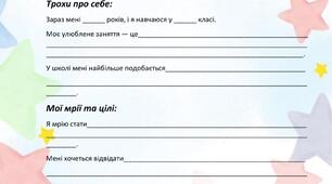 Лист собі у майбутнє