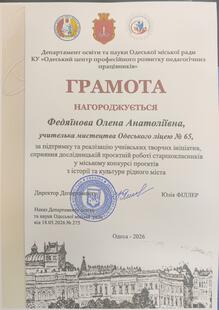  Грамота Департамент освіти та науки Одеської міської ради Ку "Одеський центр професійного розвитку педагогічних працівників" 