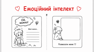 Картки для розвитку емоційного інтелекту