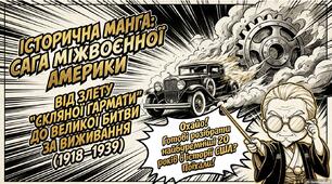 Презентація "Економічний та політичний розвиток США у міжвоєнний період"