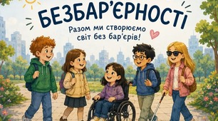Всі ми різні - всі ми рівні! Тиждень безбар'єрності 