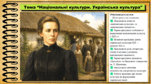 Національні культури. Українська культура. 9 клас. НУШ (2026). Історія України, всесвітня історія та громадянська освіта. За підручником авторів Щупак І. та інші.