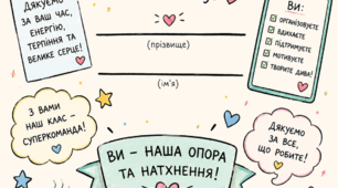 Подяки голові батьківського комітету