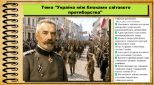 Україна між блоками світового протиборства. 9 клас. НУШ (2026). Історія України, всесвітня історія та громадянська освіта. За підручником авторів Щупак І. та інші.
