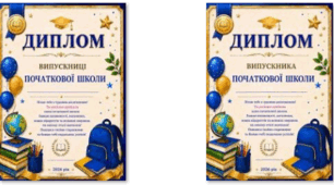 Диплом для випускників початкової школи