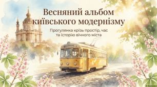 31 травня - День Києва