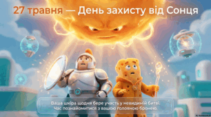 27 травня - День захисту від Сонця