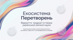 31 травня - День хіміка