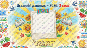 Презентація «Останній дзвоник. Подяка батькам за рік разом»
