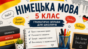 Німецька мова | Вимова букв і буквосполучень