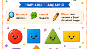 ГЕОМЕТРИЧНІ ФІГУРИ
