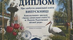 Сценарій вручення дипломів про отримання дошкільної освіти