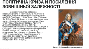 Презентація "Поділи Речі Посполитої. Початок боротьби за спадок Османської імперії"