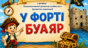 Конспект проведення заняття для старшої групи у вигляді квесту