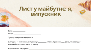 Шаблон листа випускника