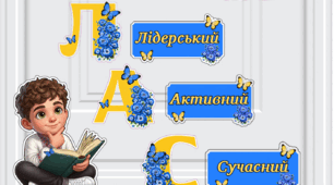 Оформленням для дверей кабінету (або класного куточка) НУШ під назвою «НАШ КЛАС»