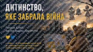 слайди презентація до дня вшанування пам'яті дітей. презентація 4 червня — День вшанування пам'яті дітей, які загинули внаслідок збройної агресії Російської Федерації проти України