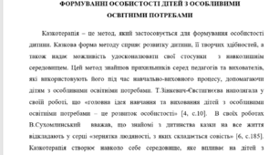 ВИКОРИСТАННЯ МЕТОДУ КАЗКОТЕРАПІЇ У ФОРМУВАННІ ОСОБИСТОСТІ ДІТЕЙ З ОСОБЛИВИМИ ОСВІТНІМИ ПОТРЕБАМИ