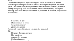 Розвага за правилами дорожнього руху «Кіт, півень і лисиця»