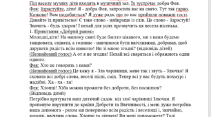 Конспект заняття з етики «Свято Доброти»