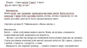 Конспект з екологічного виховання "Карнавал прекрасних пелюстків "