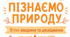 🌿 Завдання від дослідника природи на літо для учнів 6 класу НУШ