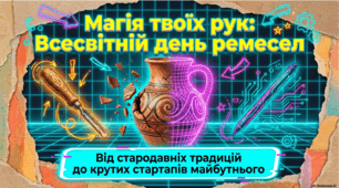 Світ ремесел: традиції, майстерність та культурна спадщина