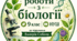 Практична робота 3. Будова бактеріальної клітини у взаємозв'язку з життєдіяльністю. Біологія 9 клас НУШ. За програмою В.Соболя