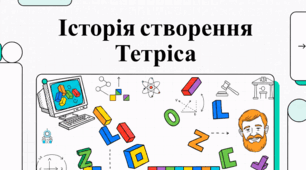 Тетріс: психологія, історія та цілюща сила блоків