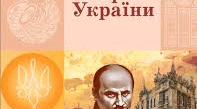 Календарно-тематичне планування з історії України 9 клас НУШ за підр. Галімов,Гісем,Мартинюк,Сирцова 1 година на тижень