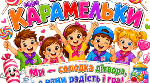 плакат для табору