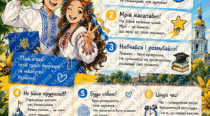 Памʼятка випускнику 11,  9 кл