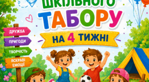 ✨ ЯСКРАВИЙ ПЛАН ШКІЛЬНОГО ТАБОРУ НА 4 ТИЖНІ 2026 ✨+ розтяжка ✨"Табір літнього відпочинку 2026"✨ Word формат
