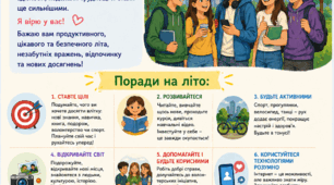 Постер-привітання для учнів 5-11 клсів «З літніми канікулами!» від вчительки
