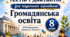 Збірник тестів і диктантів для поурочного оцінювання з громадянської освіти, 8 клас НУШ (МНП Васильків І., Кравчук В., Танчин І.)