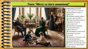 Місто та його мешканці. 9 клас. НУШ (2026). Історія України, всесвітня історія та громадянська освіта. За підручником авторів Щупак І. та інші.