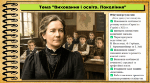 Виховання і освіта. Покоління. 9 клас. НУШ (2026). Історія України, всесвітня історія та громадянська освіта. За підручником авторів Щупак І. та інші.