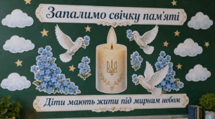 4 червня — День пам’яті загиблих дітей.