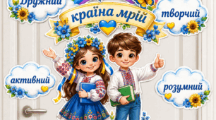 Яскраве оформлення дверей класу «Наш клас — країна мрій».