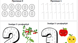 Інтерактивний тренажер «Літні цифри (0–9)»: знайди, розфарбуй та пропиши