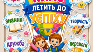 Яскраве оформлення дверей класу «Наш клас летить до успіху».
