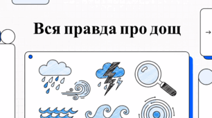 Світ опадів: від земних рекордів до космічних дощів