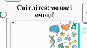 Розуміння розвитку дитини: здоров'я, емоції та страхи