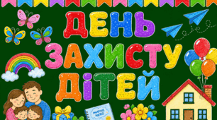 Оформлення «День захисту дітей»