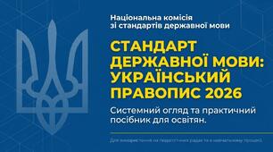 Презентація "Огляд Стандарту державної мови «Український правопис»"